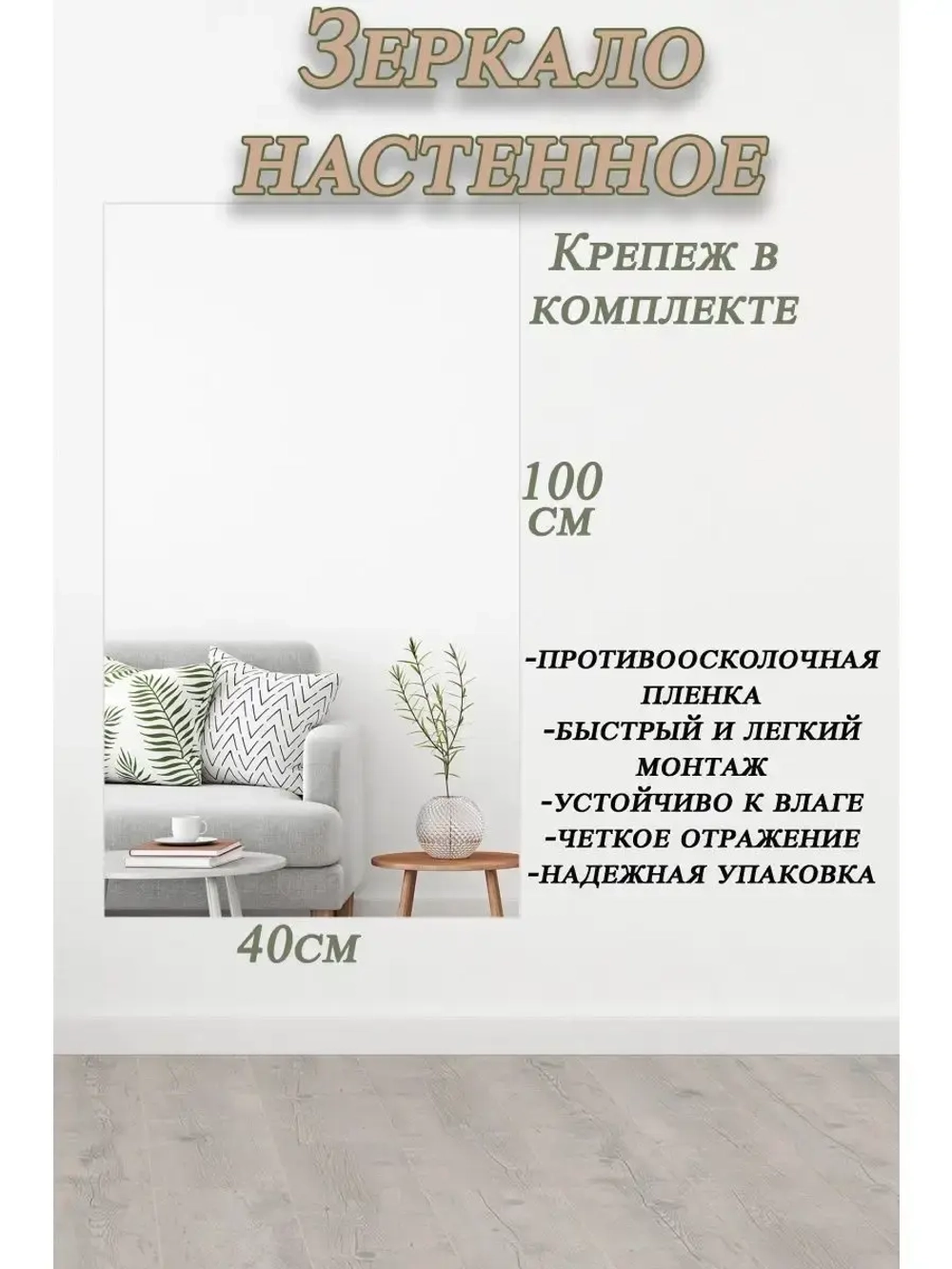 Зеркало настенное без рамы 40х100см с креплением