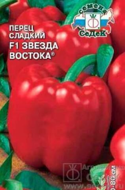 Перец сладкий Звезда Востока F1 Седек