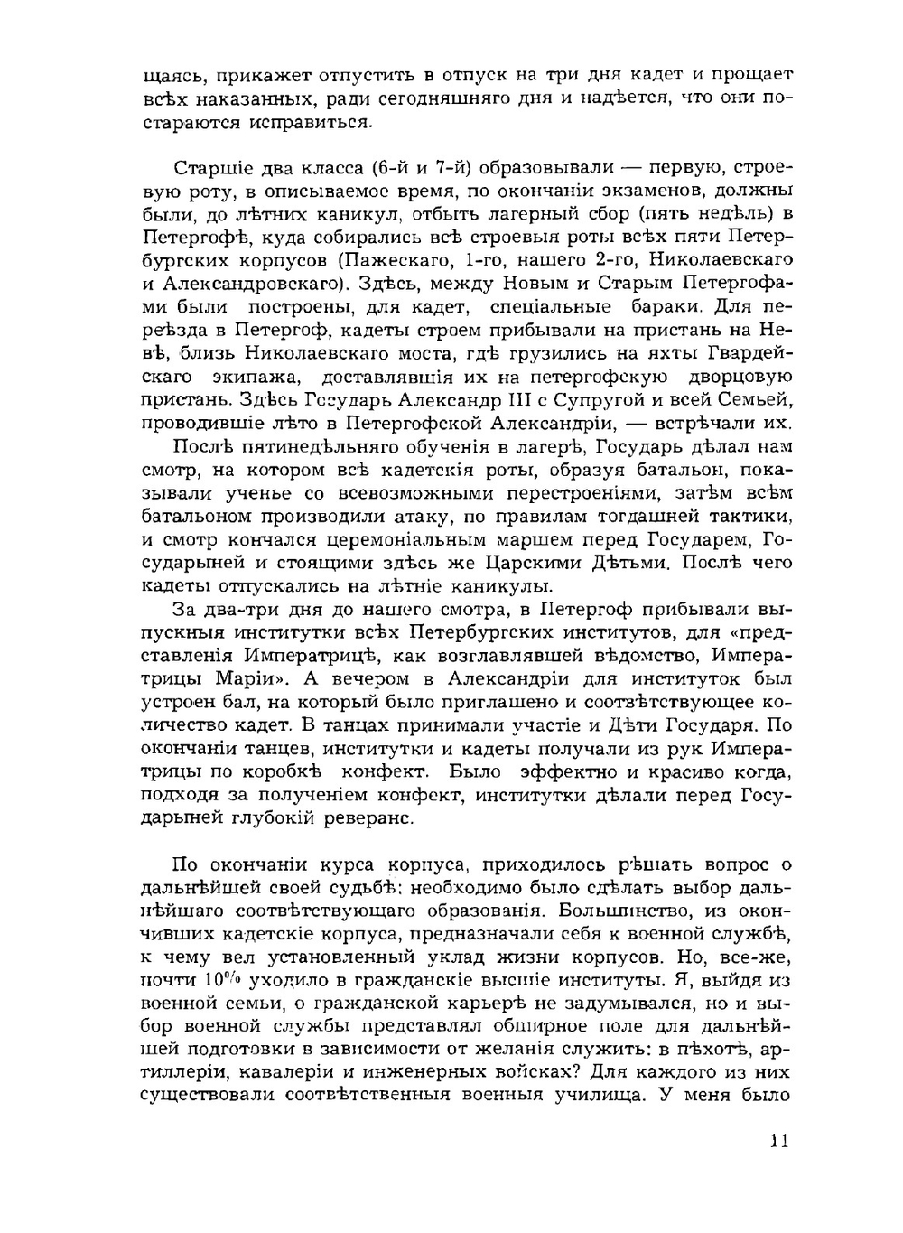 Записки старого генерала о былом | М.А. Свечин