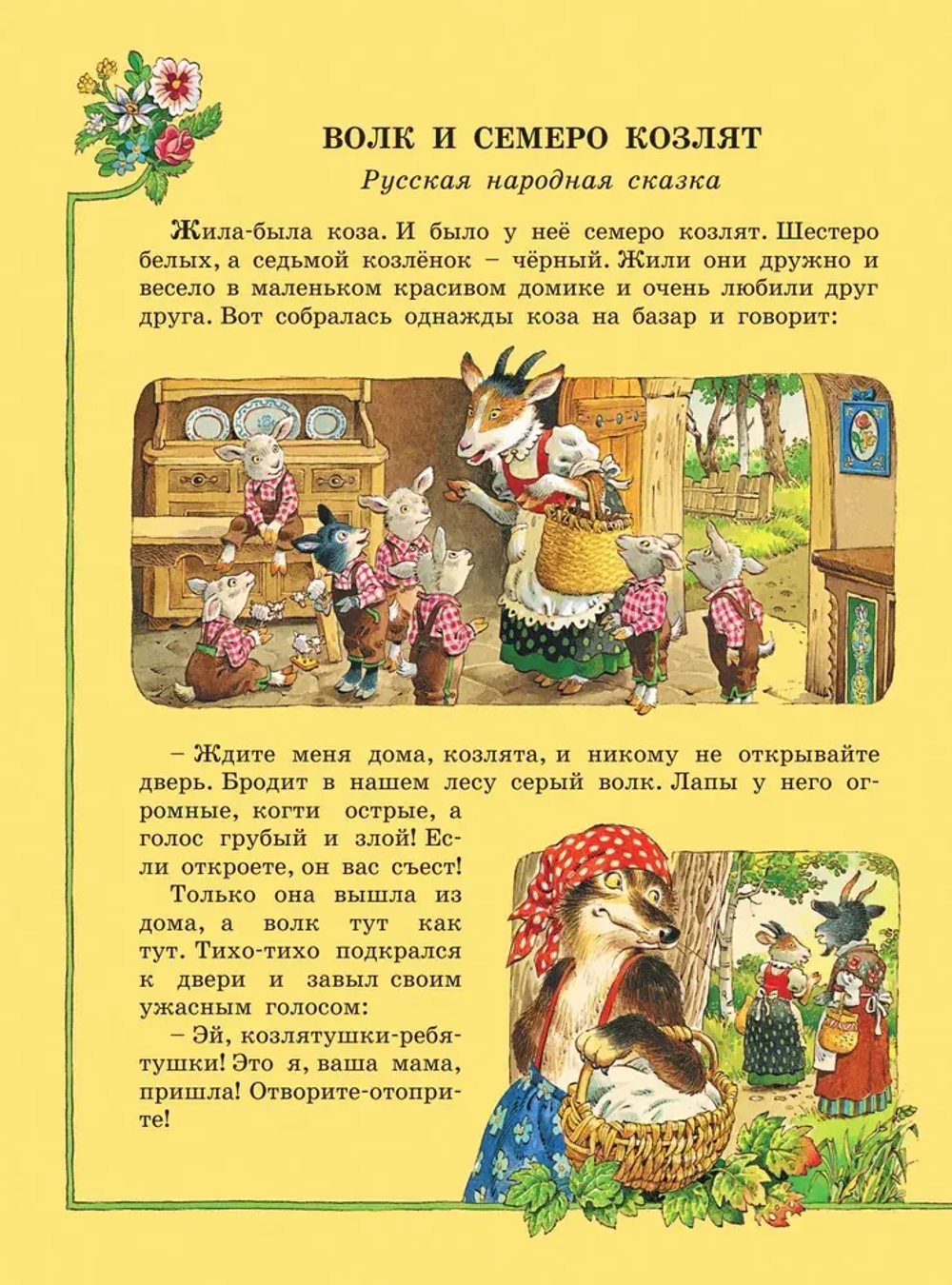 Лучшие сказки со всего мира