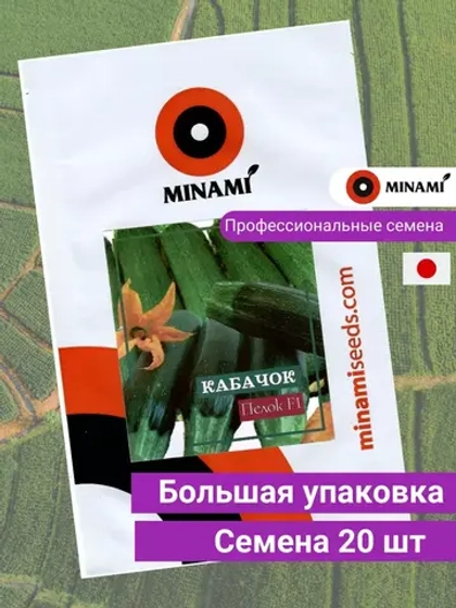 Кабачок Пелок F1 20шт