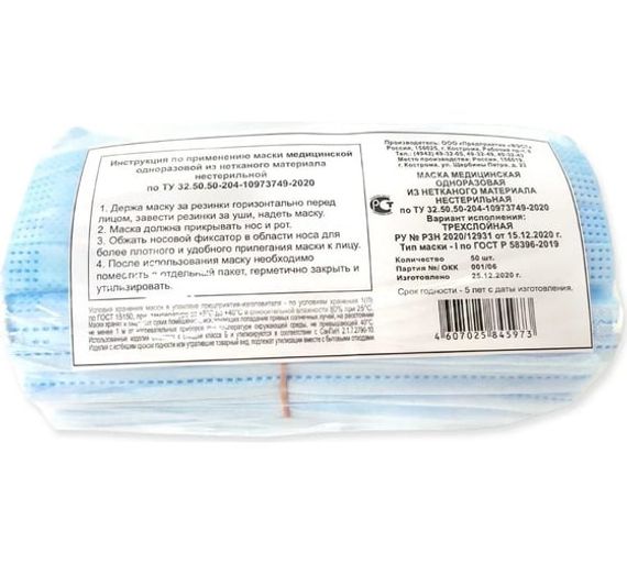 Маска медицинская одноразовая из нетканого материала нестерильная (№50) 
штрихкод  4607025845973