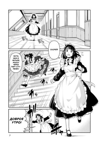 Манга Горничные на скейтах. Maid Skater