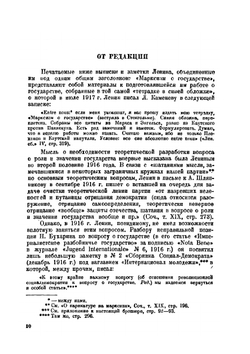 Марксизм о государстве | В. И. Ленин