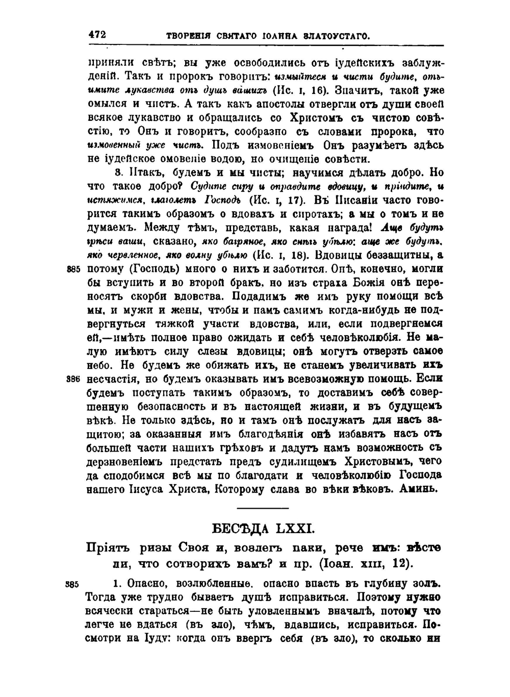 Творения Святого Отца нашего Иоанна Златоуста, архиепископа Константинопольского. Том 8. В двух книгах. Книга 2 | Архиепископ Иоанн Златоуст