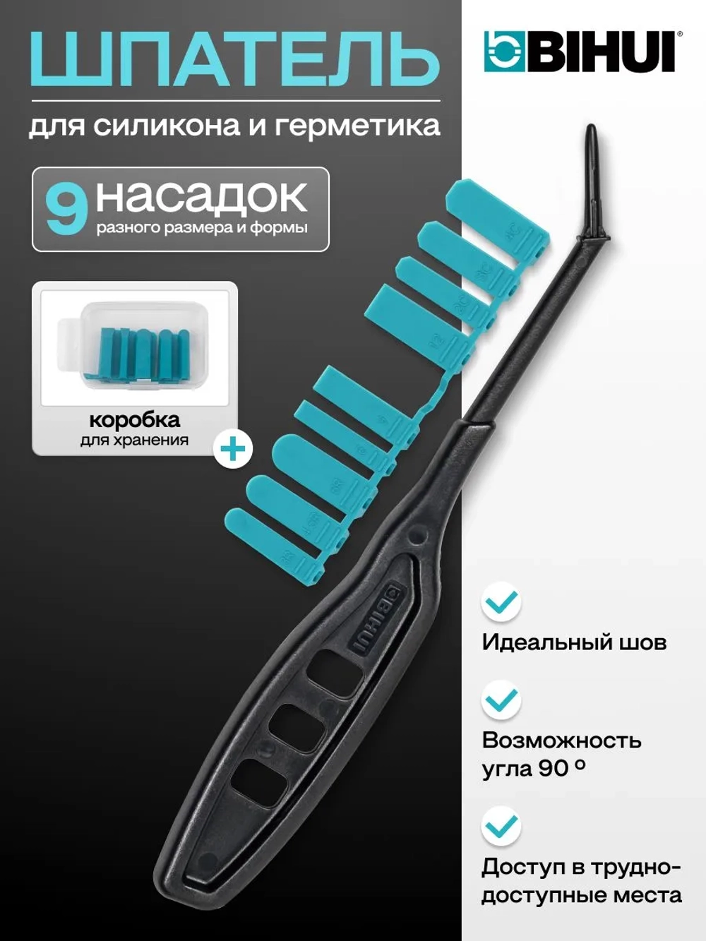 Набор шпателей для силиконовых герметиков BIHUI набор 10шт STAK10