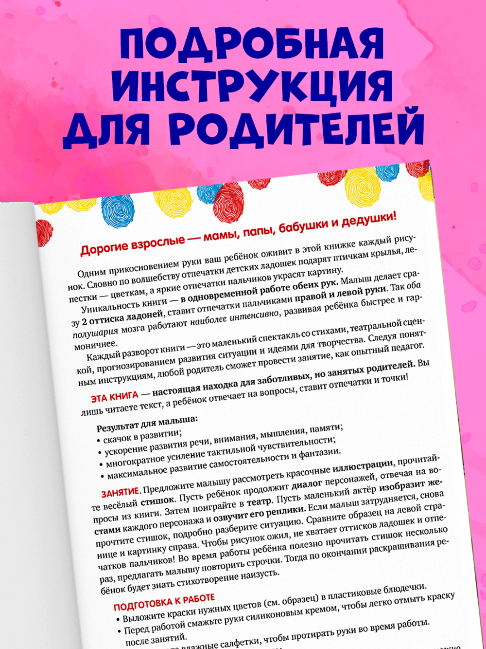 Рисуем ладошками и пальчиками 1-3 года