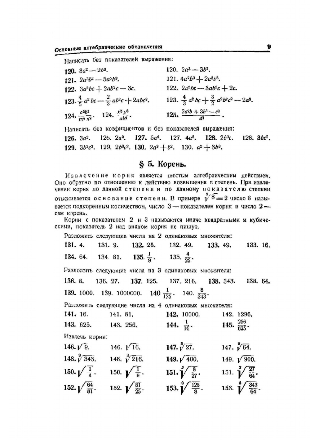 Сборник алгебраических задач. Часть 1 | Н.А. Шапошников
