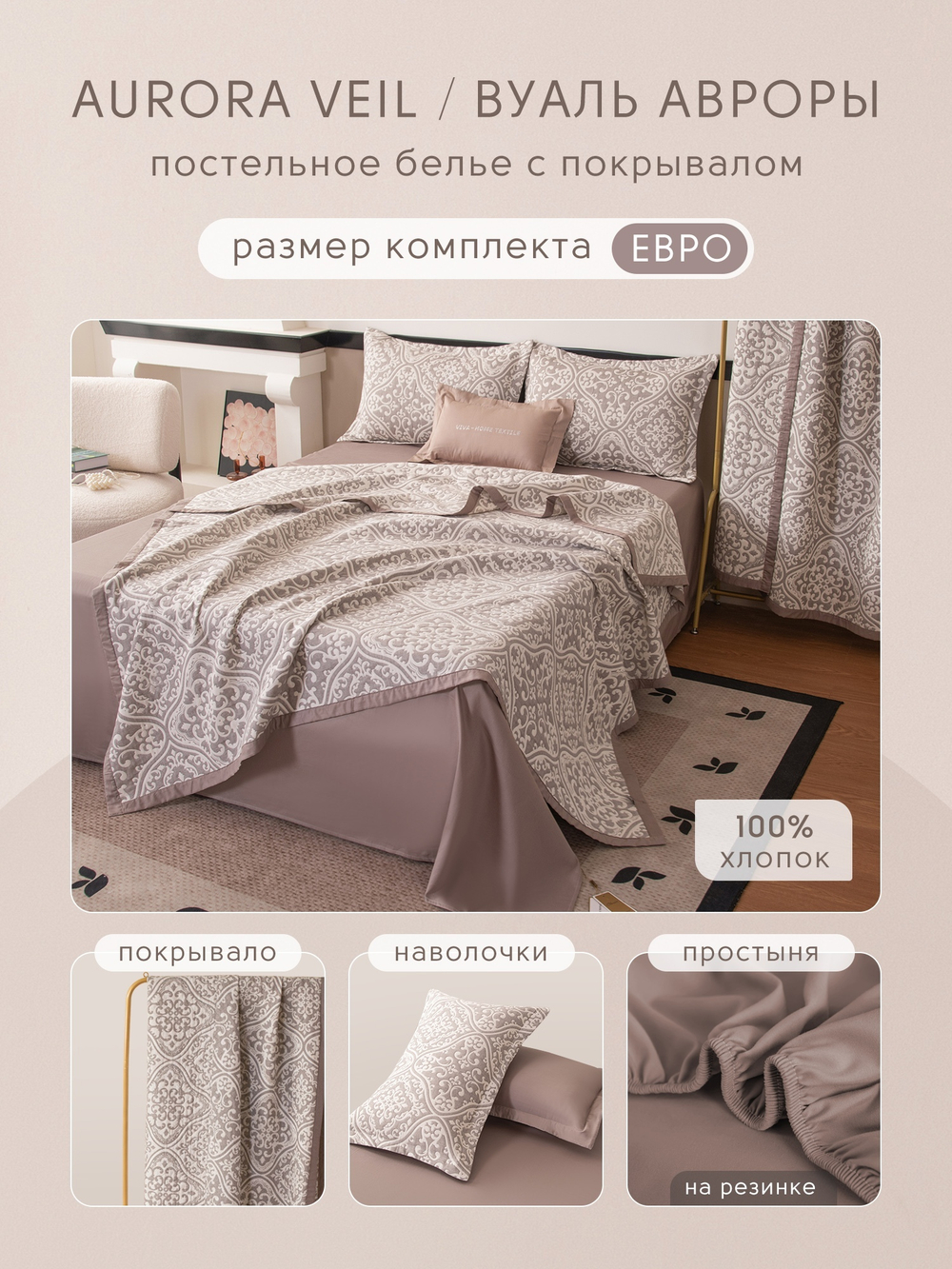 КПБ на резинке Сатин Aurora Veil AVR004, Евро, наволочки 50-70 2 шт, простынь 180*200*25