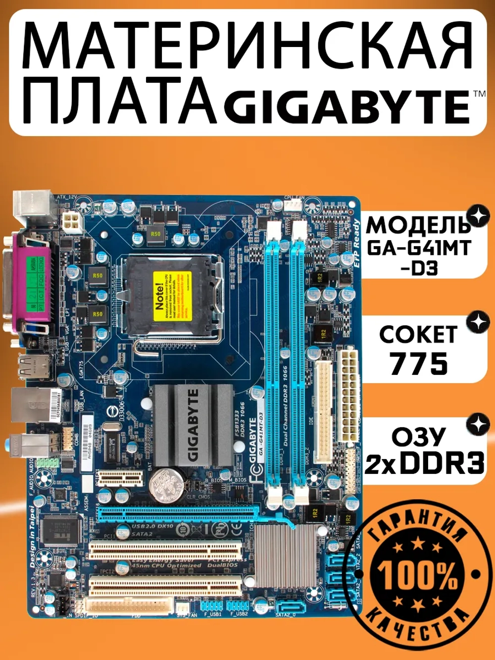 Материнская плата GA-G41MT-D3 LGA 775