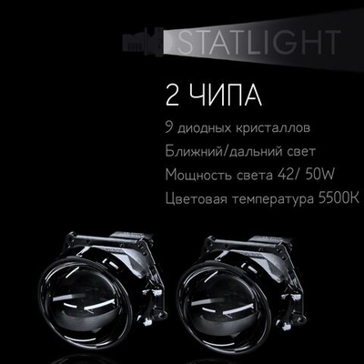 Bi led линзы 3.0 для фар на Renault Latitude 2010-2014 AFS , би лед линзы Statlight A-Four, комплект 2 шт