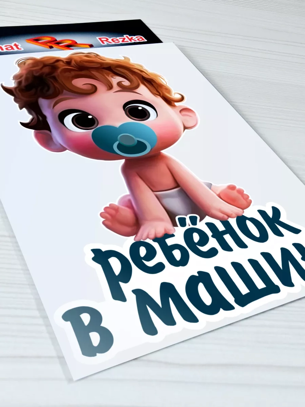 Наклейка - В машине сын