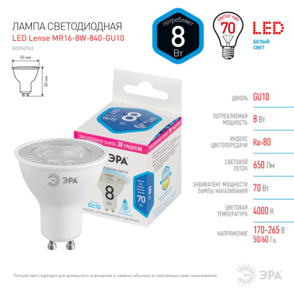 Лампа светодиодная ЭРА STD LED Lense MR16-8W-840-GU10 8Вт линзованная софит нейтральный белый свет GU10 | Софиты линзованные (MR) STD