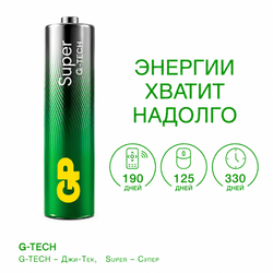 Батарейки AAA GP 24AA21RA-2CRS4 - Энергии надолго
