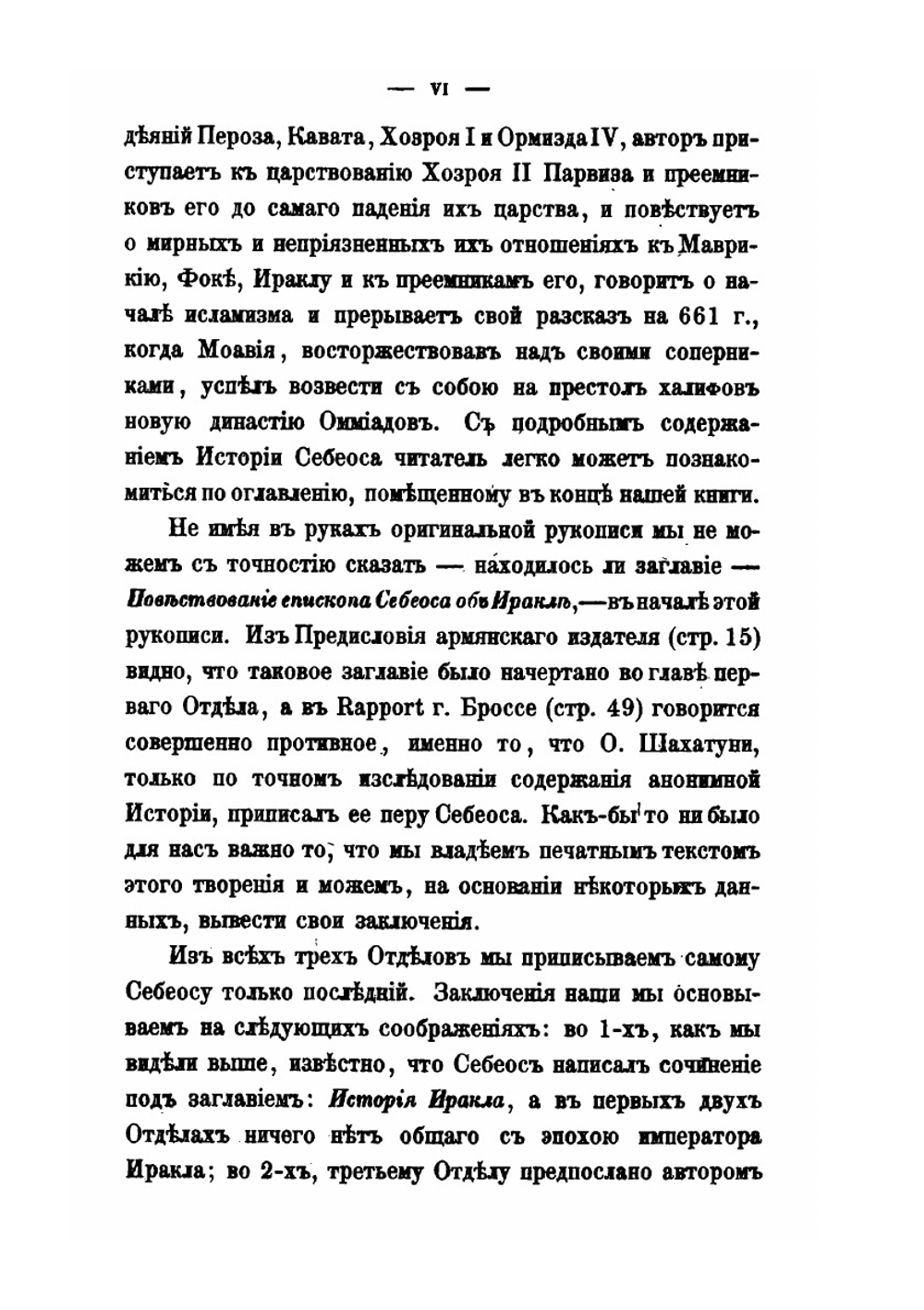 История императора Иракла | Себеос