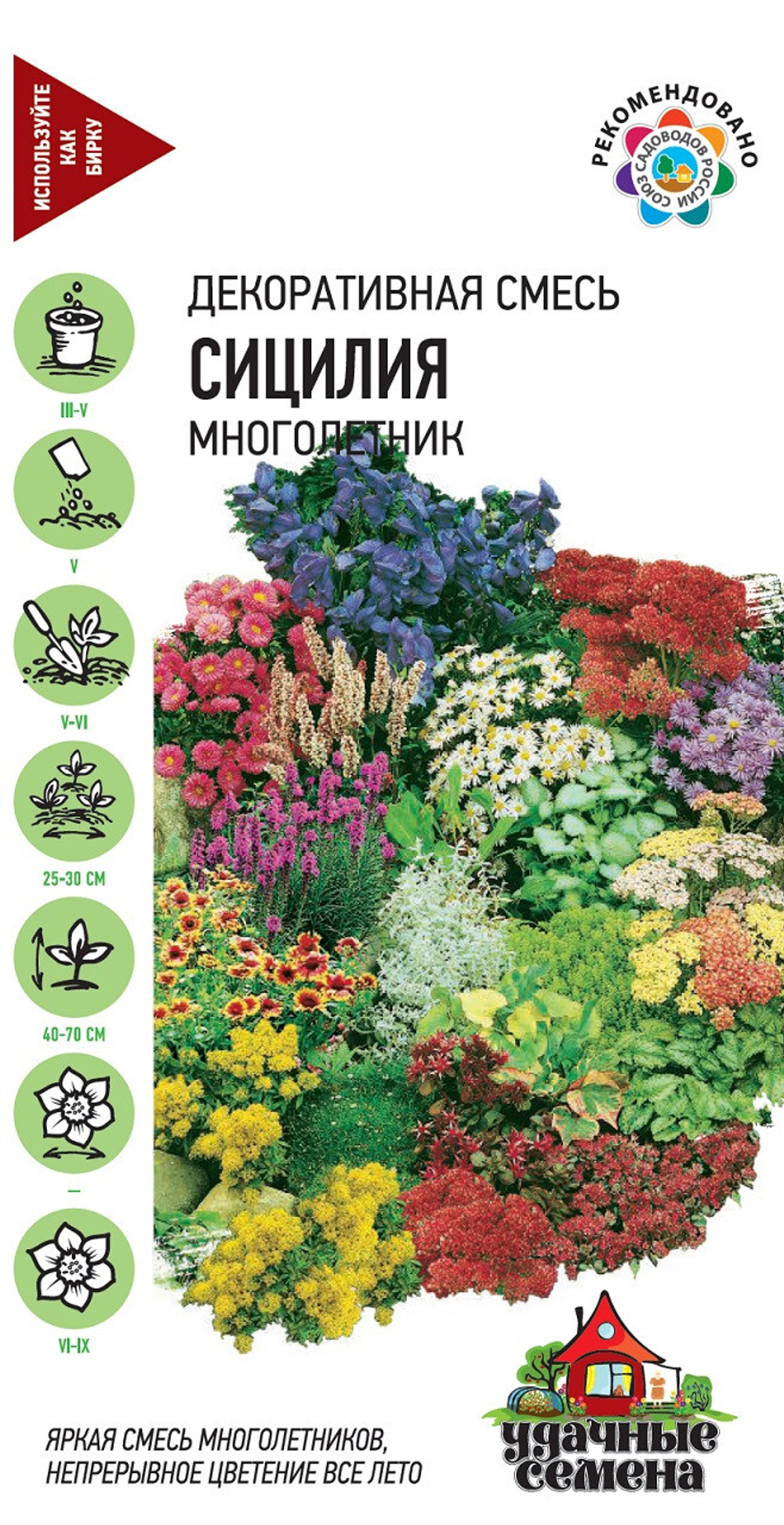 Смесь Сицилия многолетняя 0,1г УС Ц Гавриш