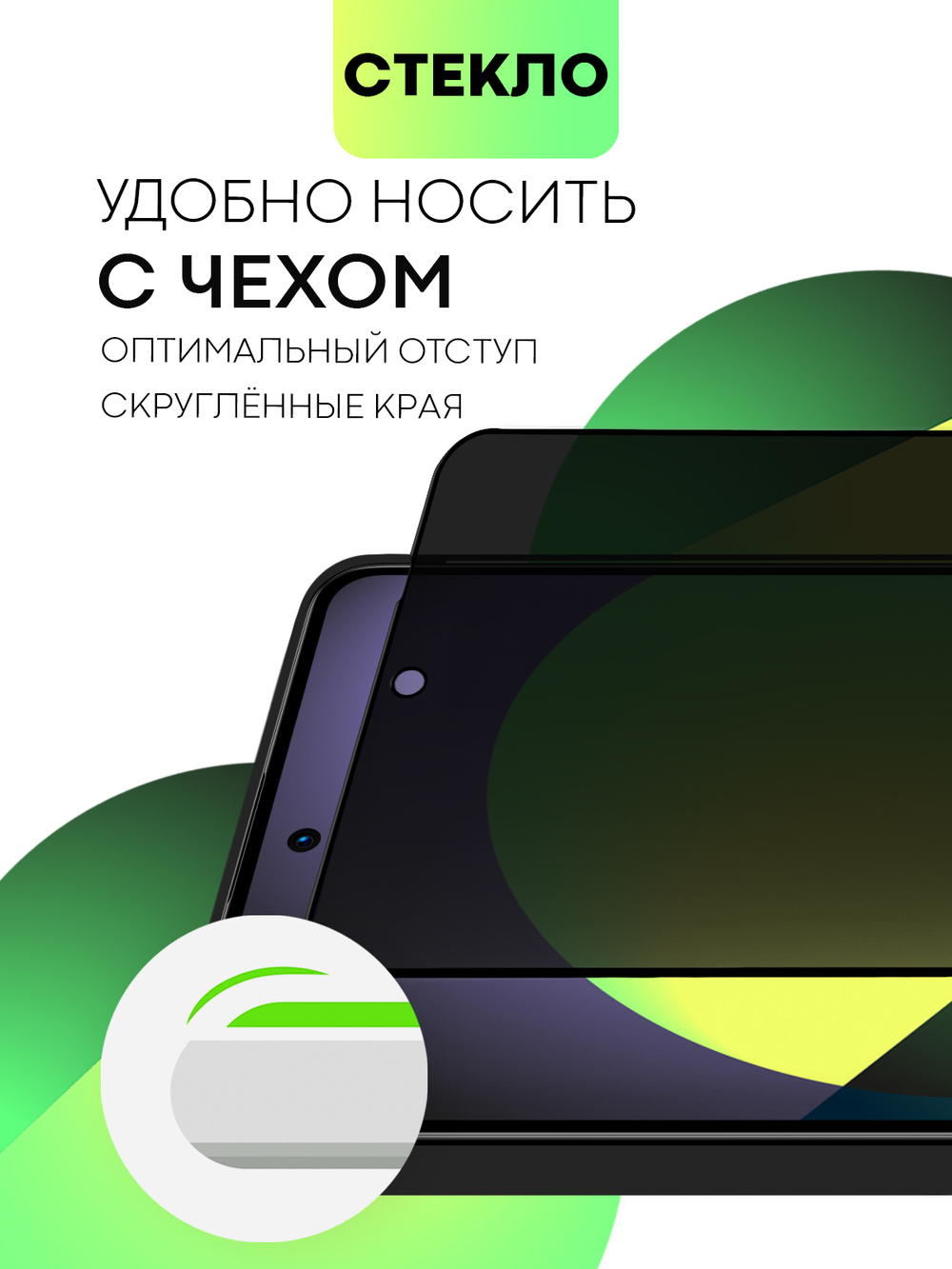 Стекло антишпион BROSCORP для Poco X5 Pro 5G (арт. XM-PX5PRO(5G)-FSP-GLASS-SPY)