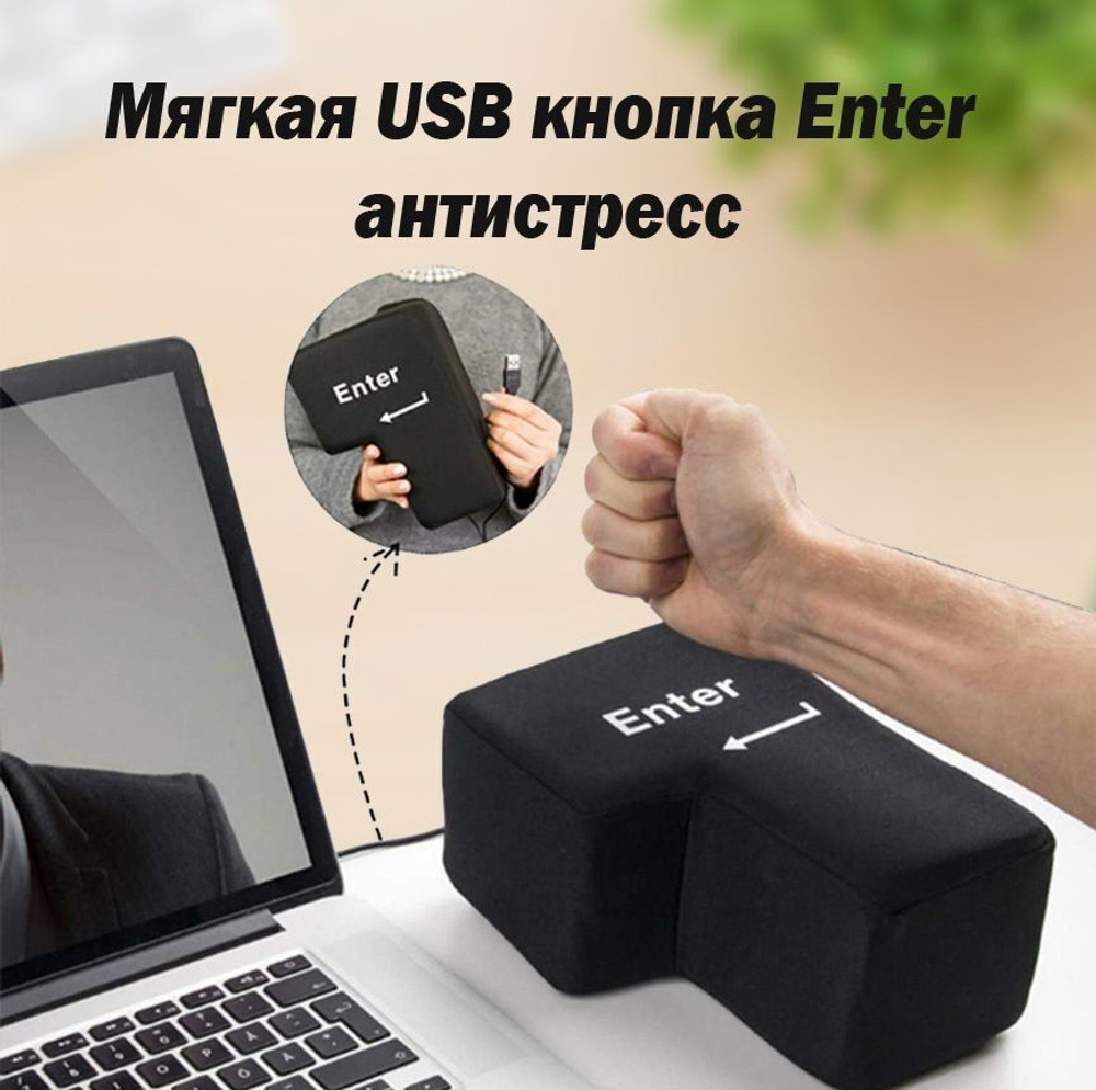 Кнопка антистресс