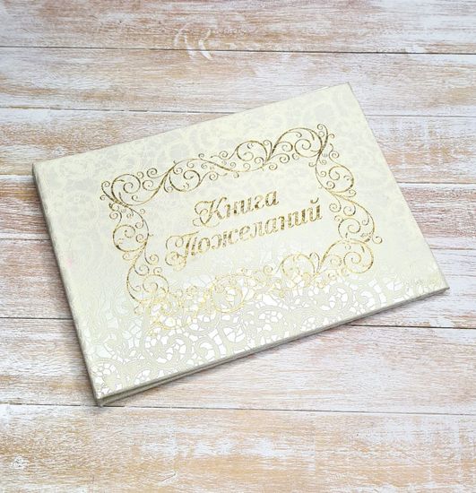 Свадебная книга пожеланий Пара Лебедей