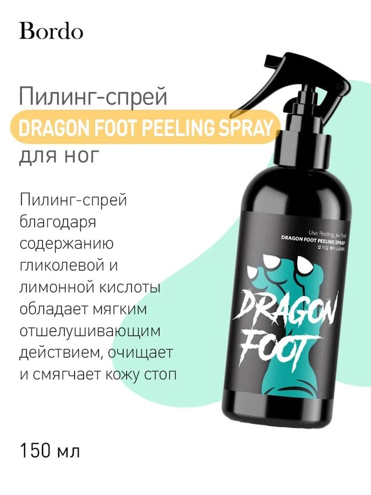 Пилинг-спрей для ног Bordo Dragon Foot Peeling Spray 150 мл