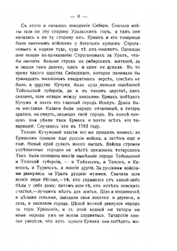 Рассказы о Западной Сибири или о губерниях Тобольской и Томской | Н. Рубакин