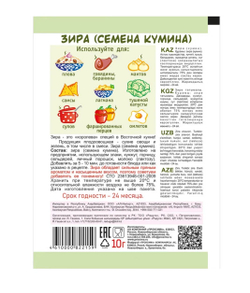 Специя Зира , 10гр