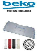 Крышка полки морозилки/голубая/ (не поставляется) 4542160600 (4807850100, 4542160400, замена на 4807850100) Beko