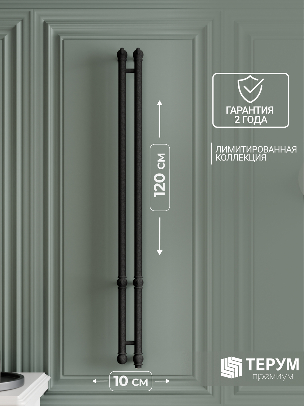 Полотенцесушитель Vintage 2 120Х10 Черная кожа