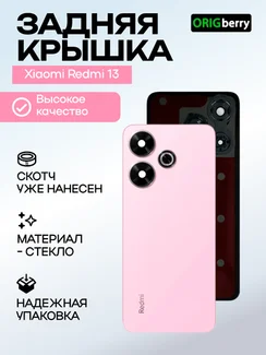 Задняя крышка для Xiaomi Redmi 13 розовая (Pearl pink) со стеклом камеры
