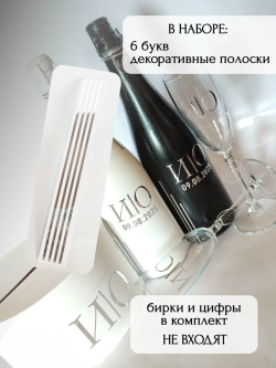 Наклейки свадебные на бутылки и бокалы прямые инициалы "Л"