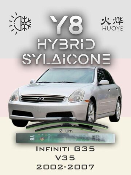Щетки стеклоочистителя HUOYE Y8 550/450 мм на Honda e | Hook/J-Hook