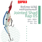 Воблер Jointed Shad Rap 04, 4см, 5гр, цвет FT, нейтральный