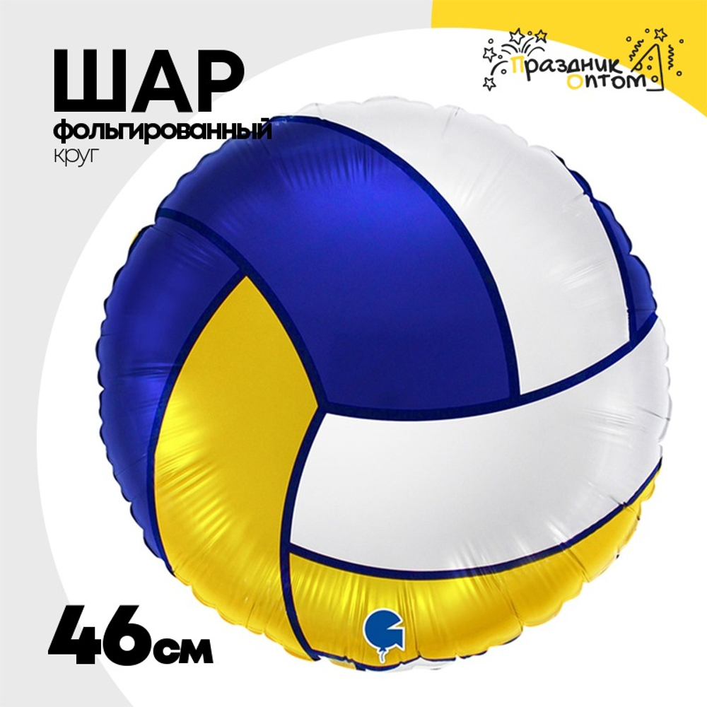 Шар Фольгированный Волейбольный мяч (Ассорти)
