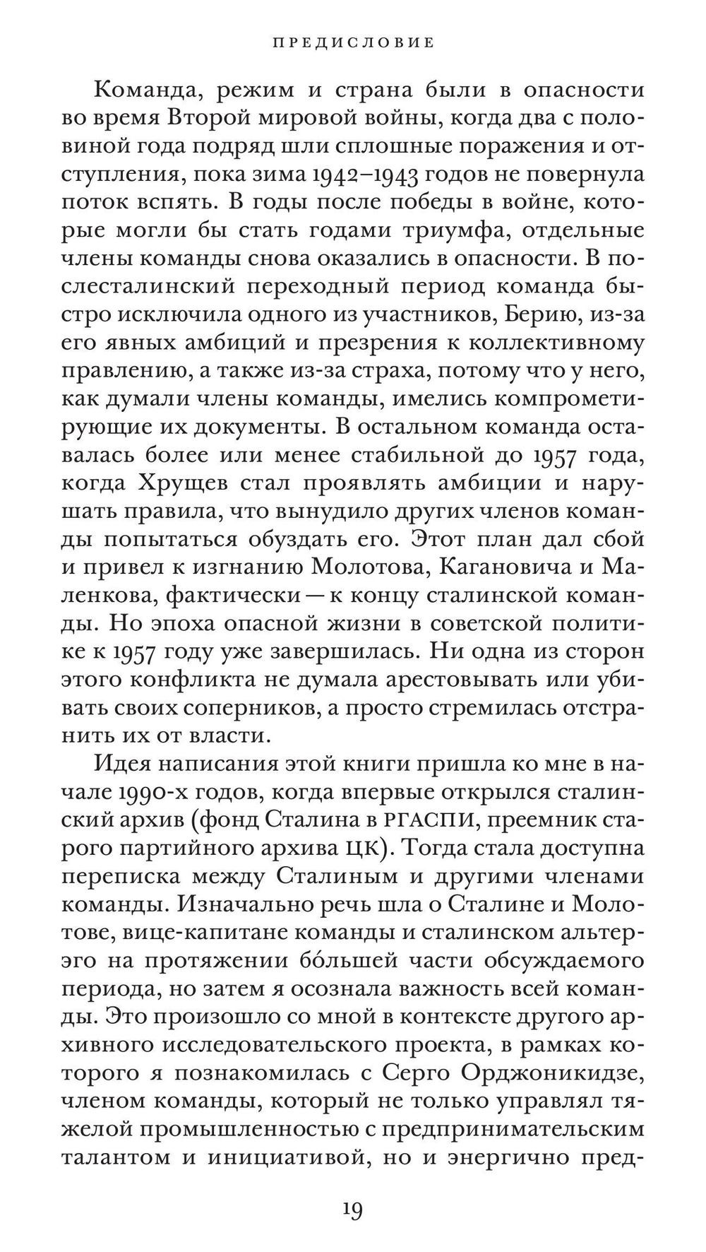 Команда Сталина