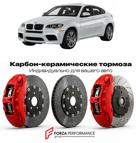 Карбон-керамическая тормозная система для BMW X6 M I E71 2009-2014 БМВ