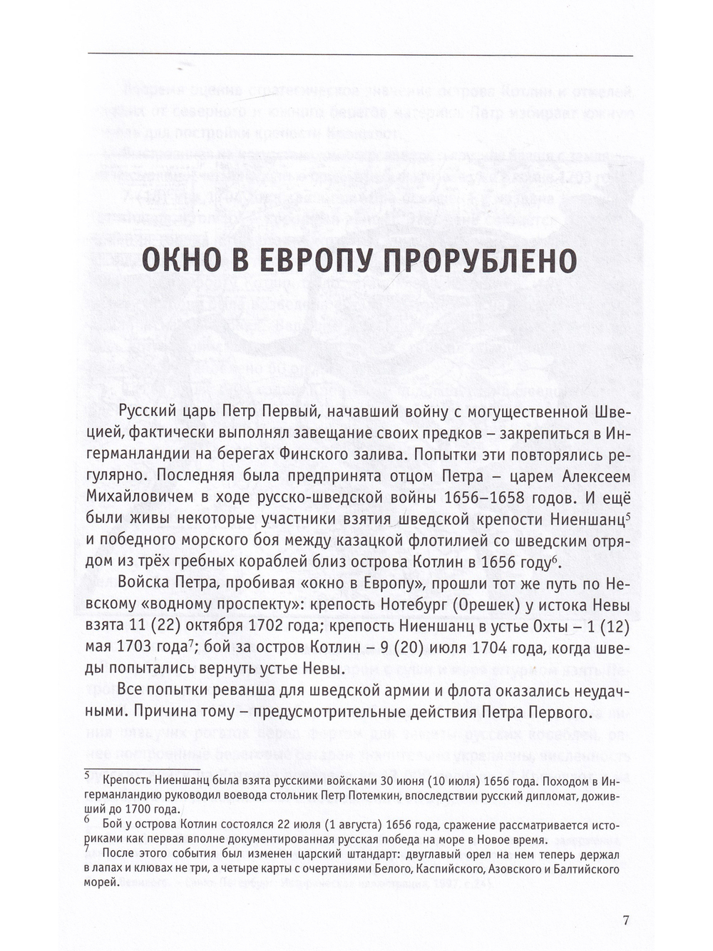 Капитан на портовом острове Котлин
