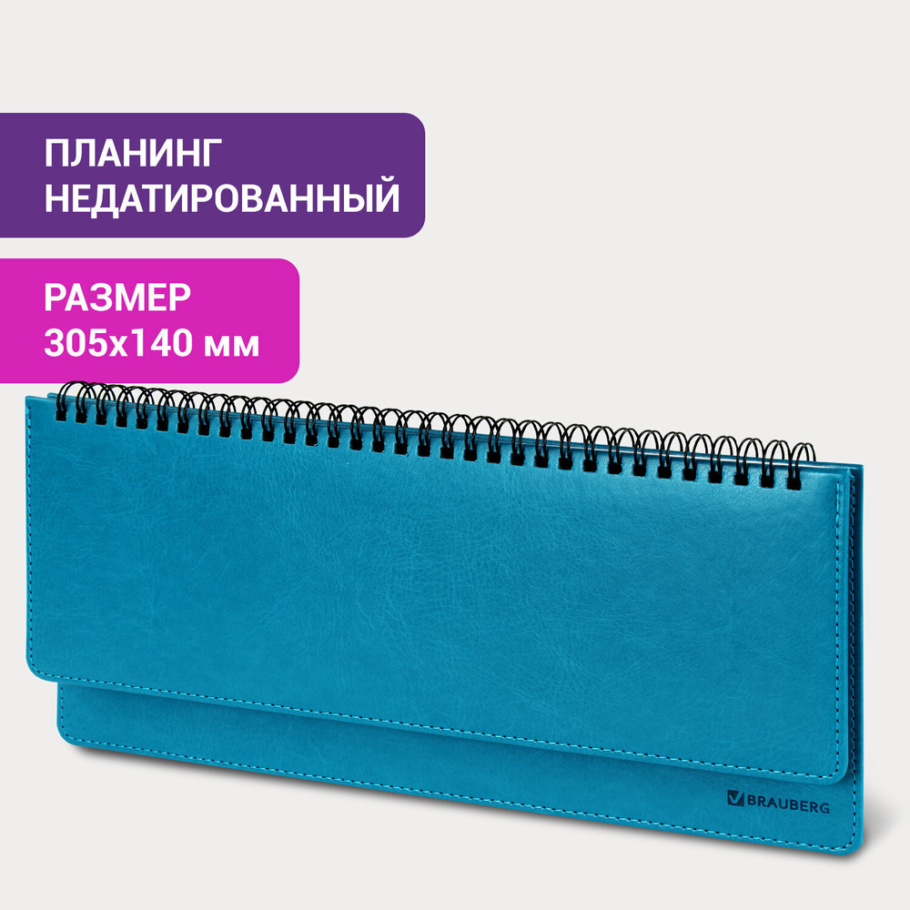Планинг настольный недатированный (305x140 мм) BRAUBERG "Rainbow" кожзам 60 л. бирюзовый (2 штуки в упаковке)