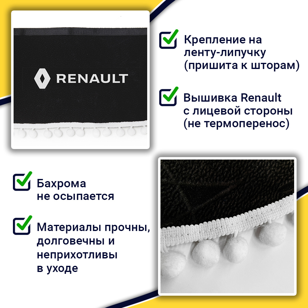 Ламбрекен с косынками Renault (флок, черный, белые шарики)