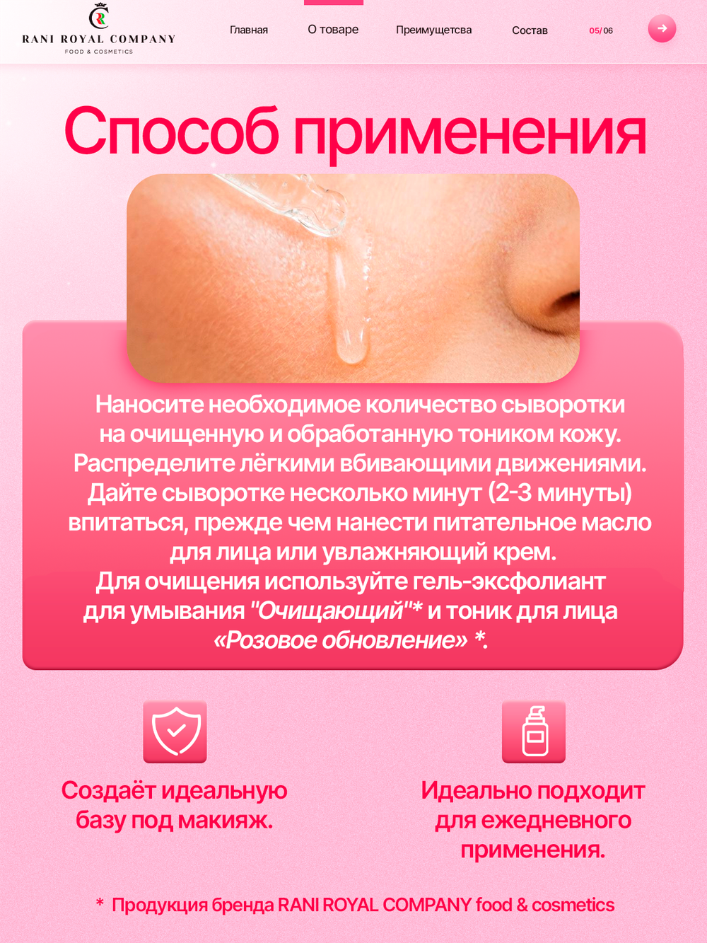 Сыворотка для лица «Противоотечная»