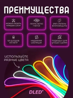 Гибкая led неоновая лента от DLED длина 2м 6ммх12мм 12V DC 120 LED/m IP 67 белый цвет