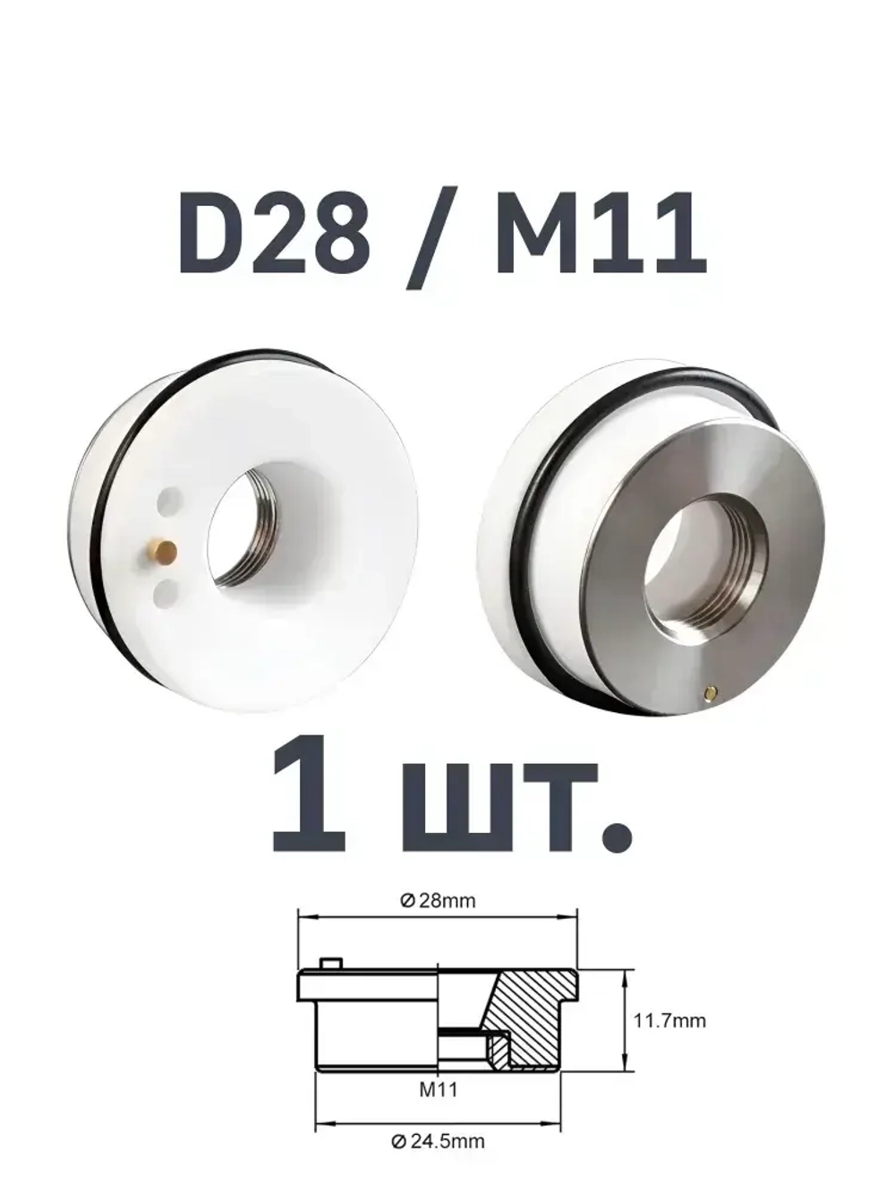 (D28 М11 1шт) Керамическая проставка для лазерного станка 28мм
