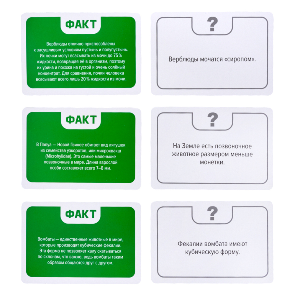 Игра настольная Факт или фейк Чудеса живой природы