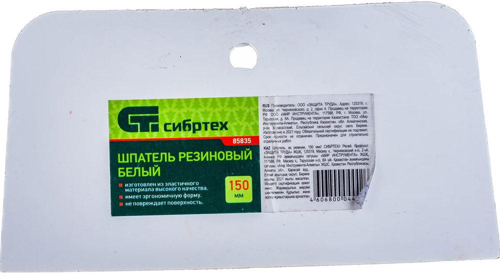 Шпатель резиновый 150мм белый Сибртех 85835