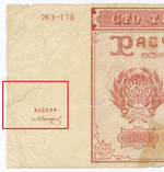 Расчетный знак 100000 рублей 1921 год. РСФСР. Кассир Солонин. Серия ЖЗ-178. F- (надрыв)