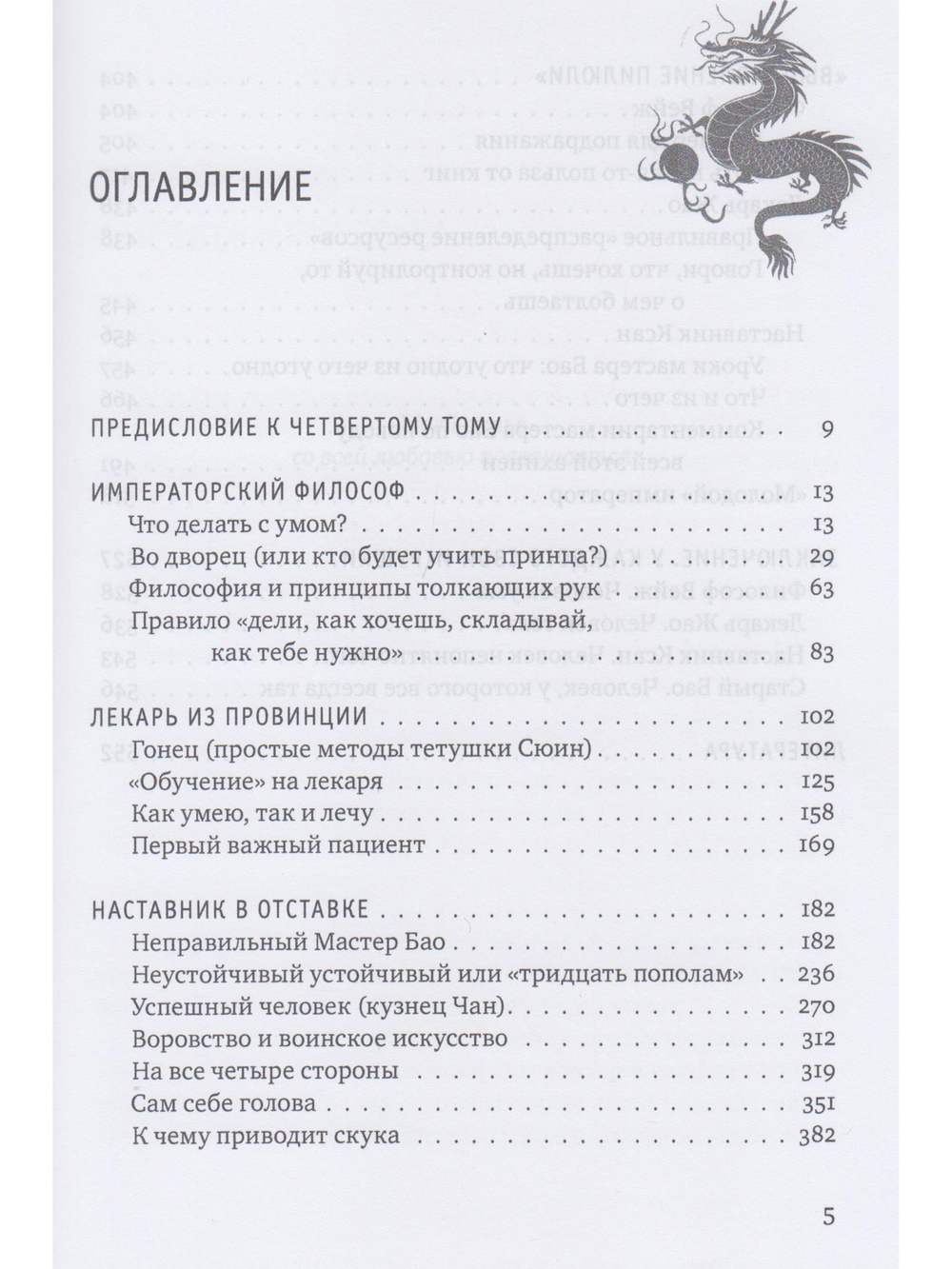 Цигун: покой в движении и движение в покое. В 5 т. Т.4: Несказочная сказка