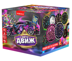 Батарея салютов "АвтоДВИЖ" (веер) 0,8", 1"х42