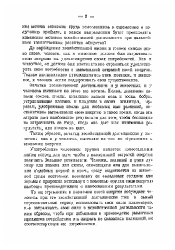 Наука о народном хозяйстве | Маслов Петр Павлович