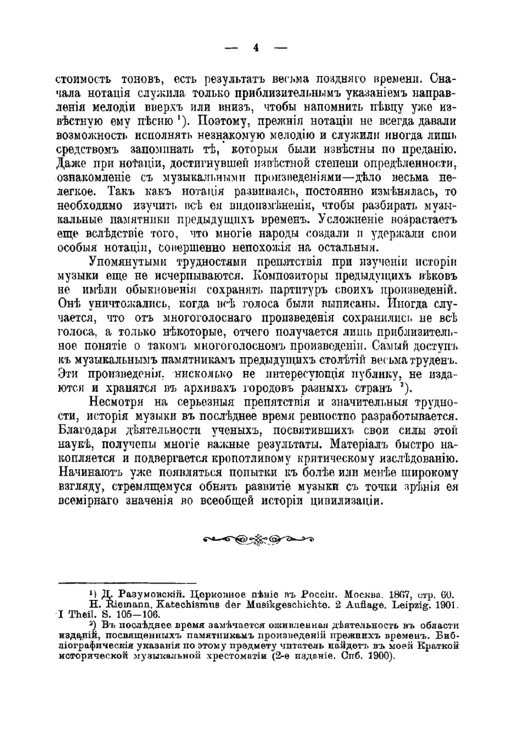 Очерк всеобщей истории музыки | Саккетти Ливерий Антонович