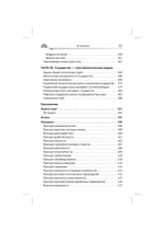 Здоровье человека в нездоровом мире. 2-е изд. Новые, сенсационные открытия!