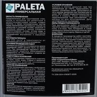 Грунтовка глубокого проникновения Paleta 10 л